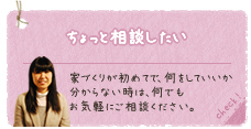 ちょっと相談したい