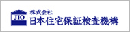 日本住宅保証検査機構