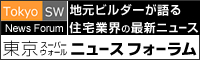 東京スーパーウォール（SW）会｜Newsフォーラム