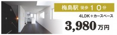【足立区梅田】地球と家族に優しい省エネデザイン住宅