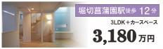 【葛飾区堀切zero-e】家族と地球に優しい省エネデザイン住宅