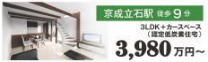 【葛飾区立石３zero-eタウン】家族と地球に優しい省エネデザイン住宅