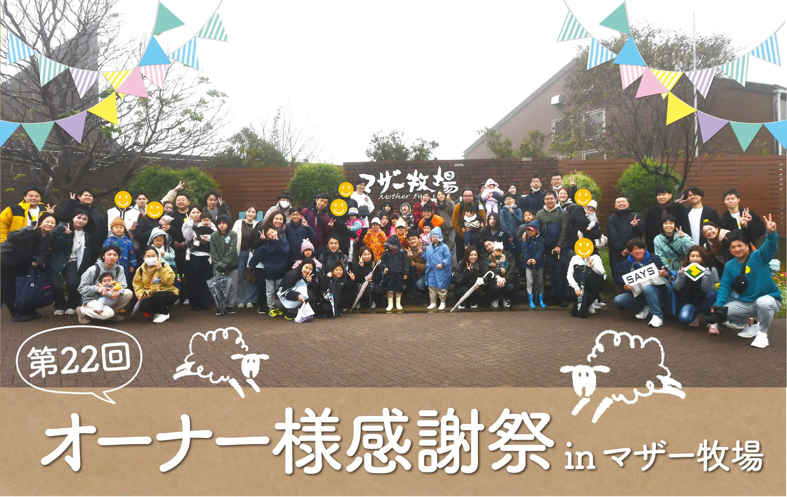 『第22回オーナー様感謝祭』開催🐮🎉