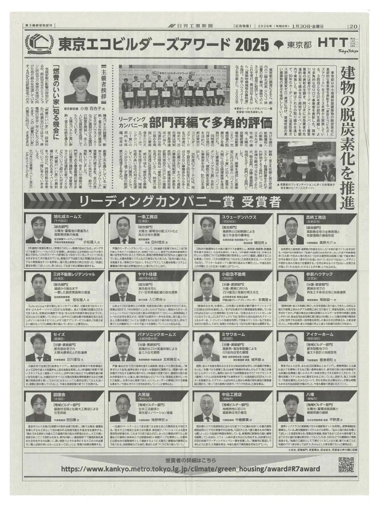『東京エコビルダーズアワード』日刊工業新聞に掲載されました！