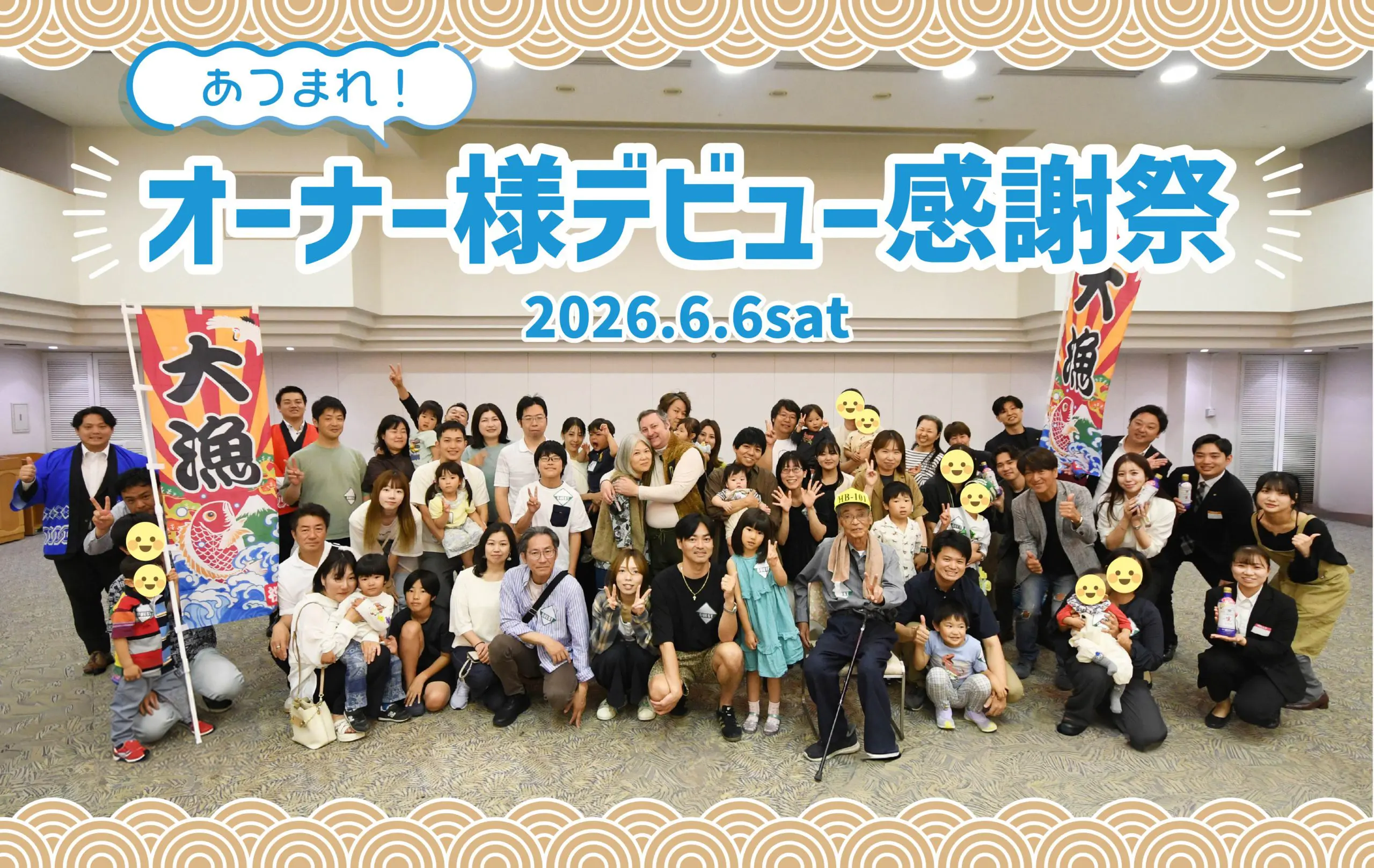 『オーナー様デビュー感謝祭』を開催しました🍣✨