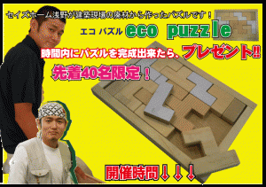 ナイスパズル