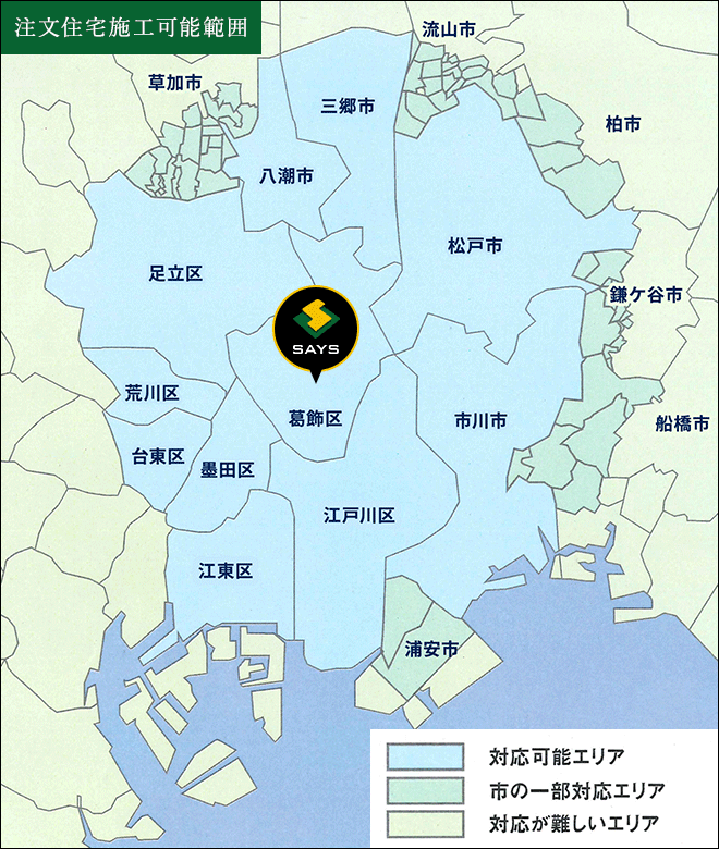 注文住宅施工可能範囲