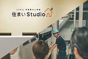 住まいスタジオ・SW工場見学