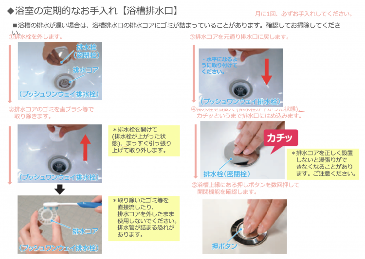 システムバスルーム 浴室のお手入れ方法 分譲住宅 注文住宅のセイズ