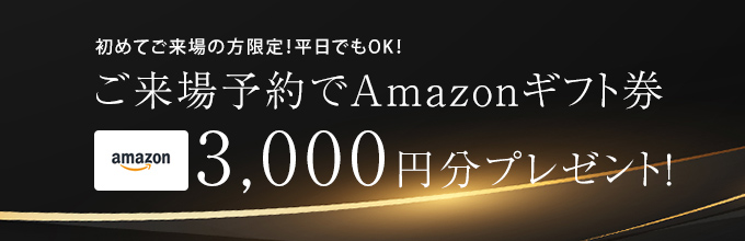 アマゾンギフト券プレゼント