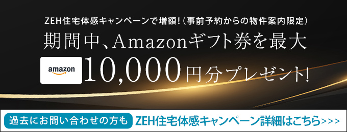 Amazonギフト券プレゼント