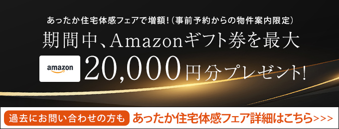 Amazonギフト券プレゼント