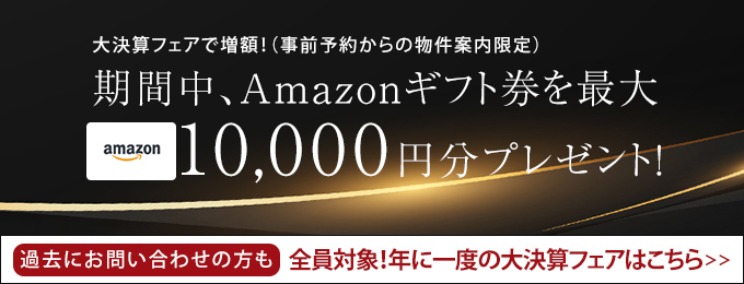 アマゾンギフト券プレゼント