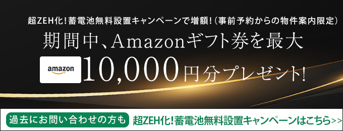 Amazonギフト券プレゼント