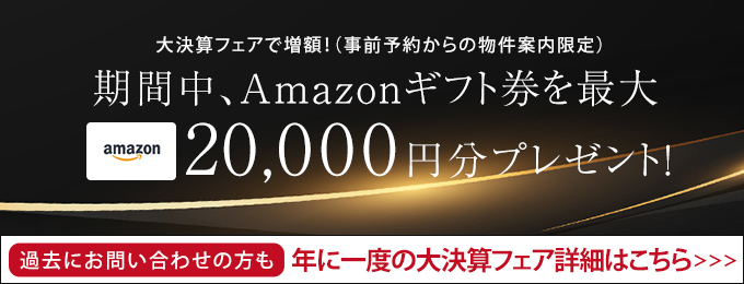 Amazonギフト券プレゼント