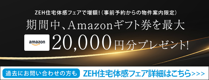 Amazonギフト券プレゼント