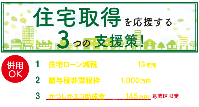 省エネ物件詳細