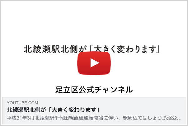 北綾瀬駅北側が「大きく変わります」