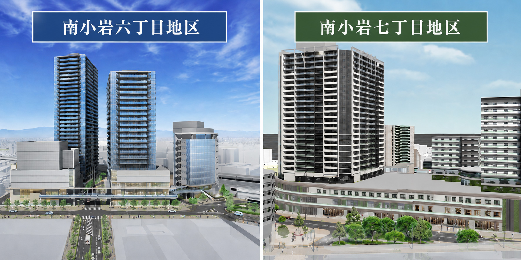 南小岩六丁目地区・七丁目地区 完成イメージ