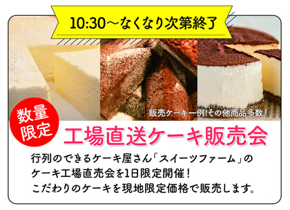 小岩zero-e townケーキ販売