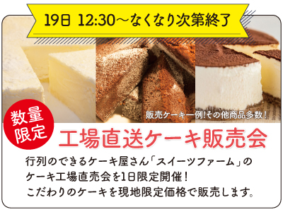小岩zero-e townIIケーキ販売