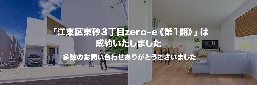 江東区東砂3丁目zero-e