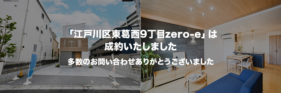 江戸川区東葛西9丁目