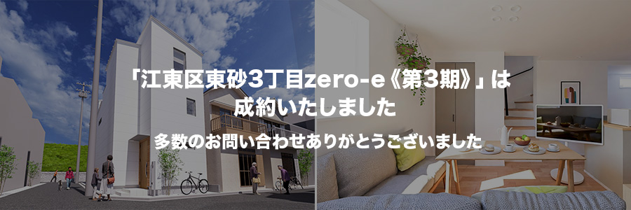 江東区東砂3丁目zero-e