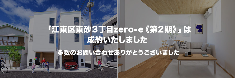 江東区東砂3丁目zero-e