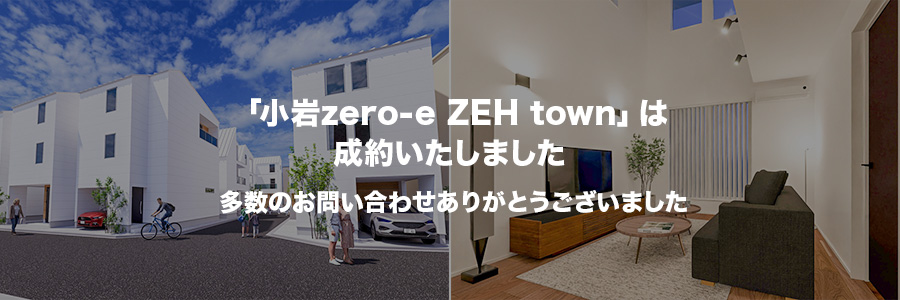 小岩zero-e town