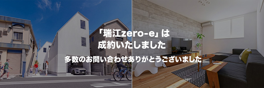 瑞江zero-e
