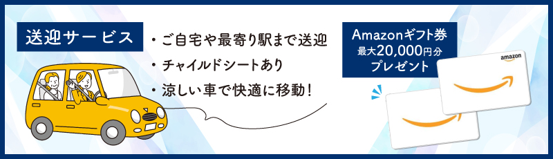送迎サービス