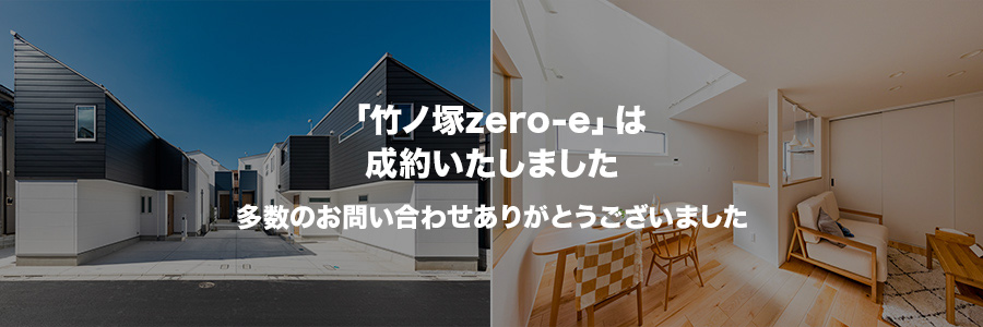 竹ノ塚zero-e
