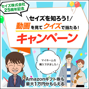 動画を見てクイズで当たる！キャンペーン