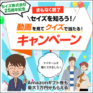 動画を見てクイズで当たる！キャンペーン