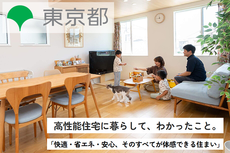 東京都の省エネ住宅普及記事にセイズのオーナー様と代表及川のインタビューが掲載