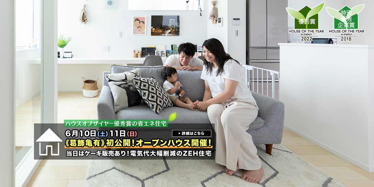 新築一戸建て｜葛飾区亀有オープンハウス