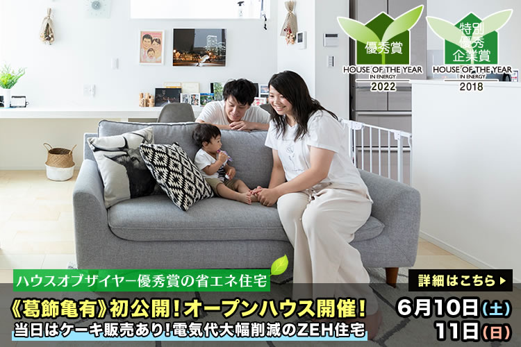新築一戸建て｜葛飾区亀有オープンハウス