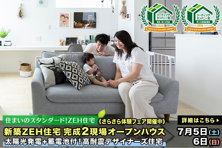新築一戸建て｜2現場オープンハウス