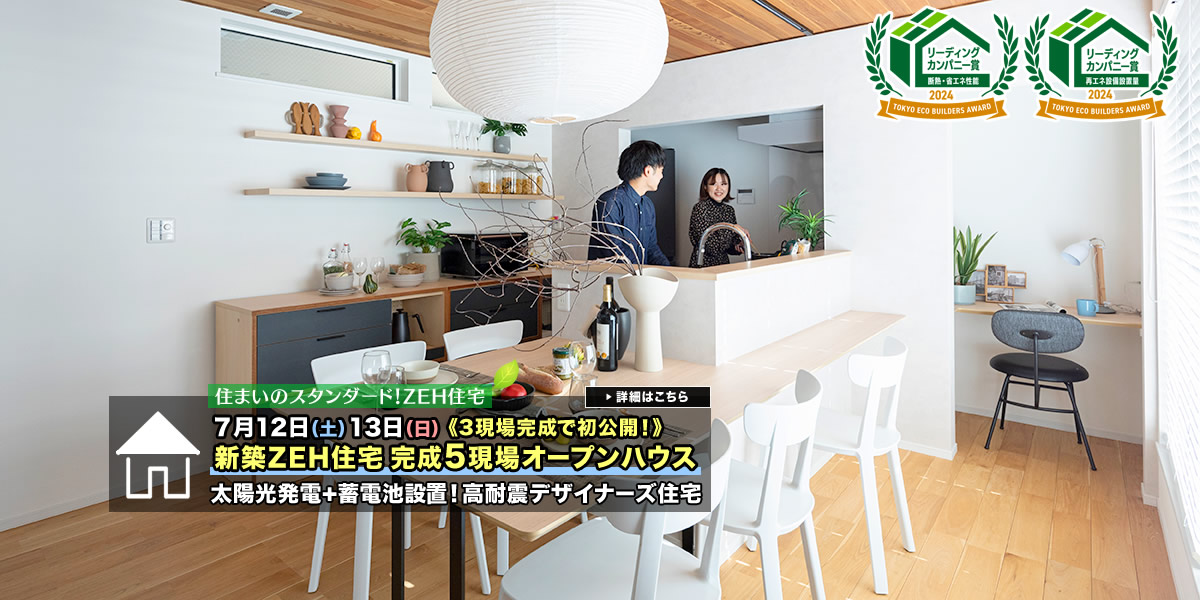 新築一戸建て｜葛飾区・江戸川区・足立区5現場オープンハウス
