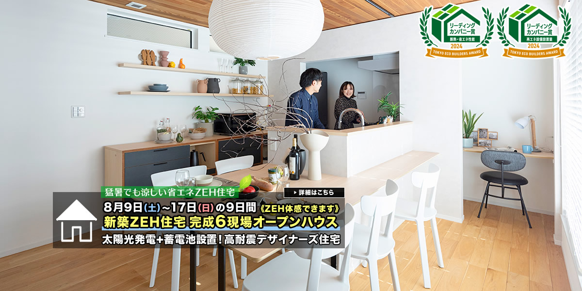 新築一戸建て｜お盆9日間、葛飾区・江戸川区・足立区6現場オープンハウス