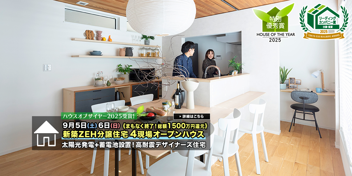 新築一戸建て・分譲住宅・建売住宅｜葛飾区・江戸川区・足立区・江東区5現場オープンハウス