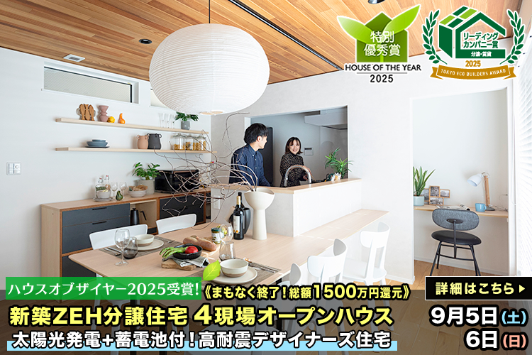 新築一戸建て・分譲住宅・建売住宅｜葛飾区・江戸川区・足立区・江東区5現場オープンハウス