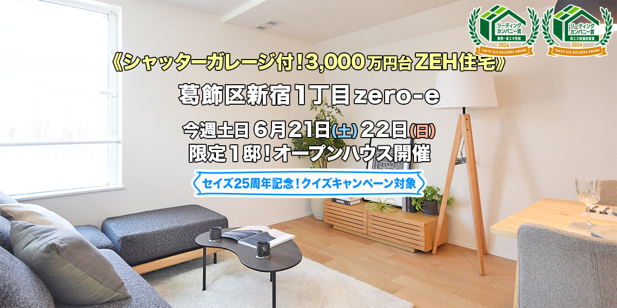 新築一戸建て｜葛飾区新宿1丁目オープンハウス