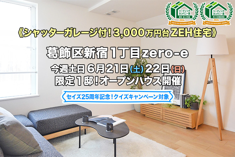 新築一戸建て｜葛飾区新宿1丁目オープンハウス