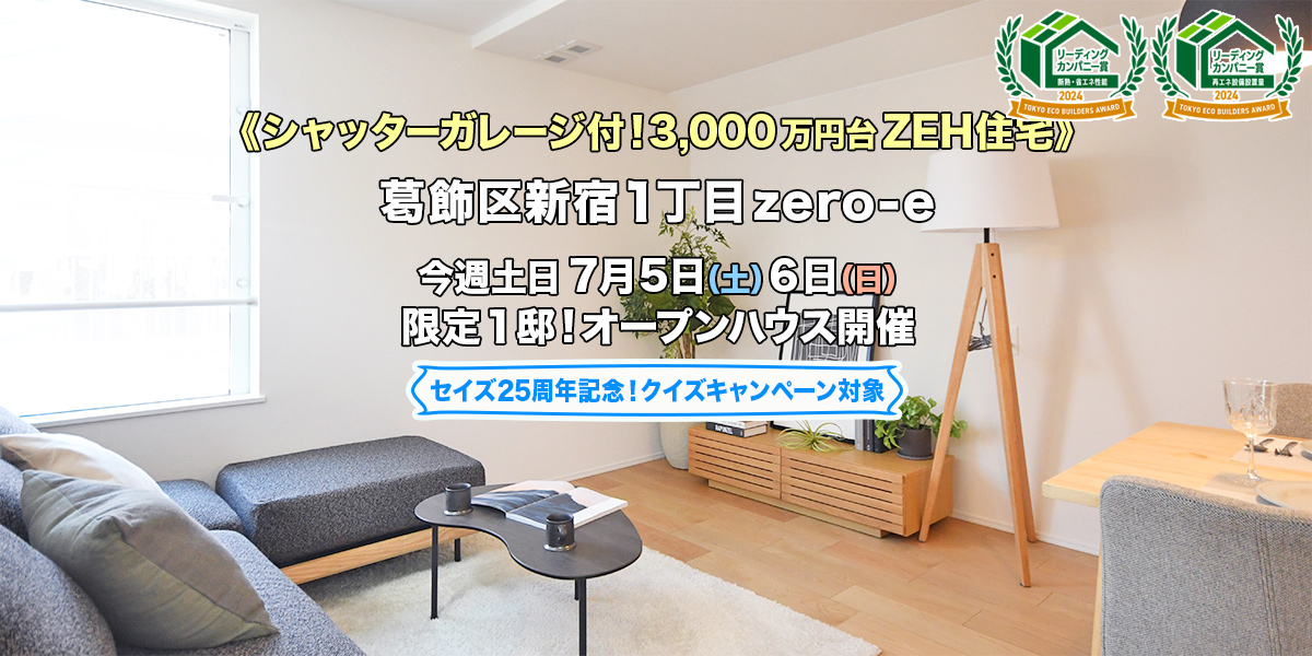 新築一戸建て｜葛飾区新宿1丁目オープンハウス