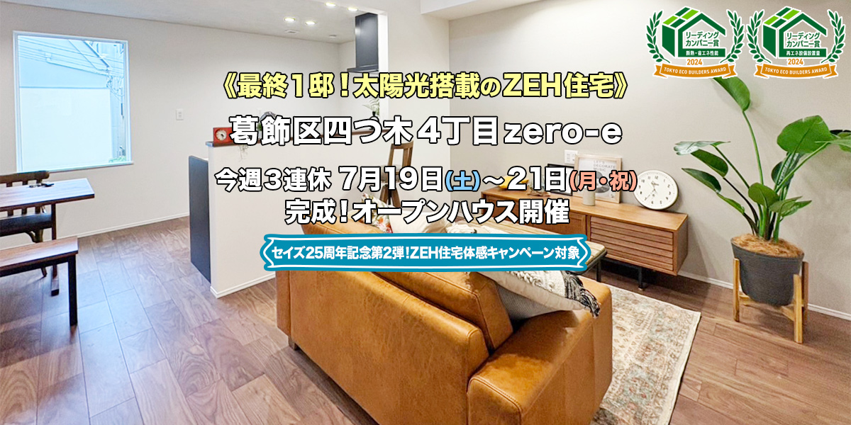 新築一戸建て｜葛飾区四つ木4丁目オープンハウス