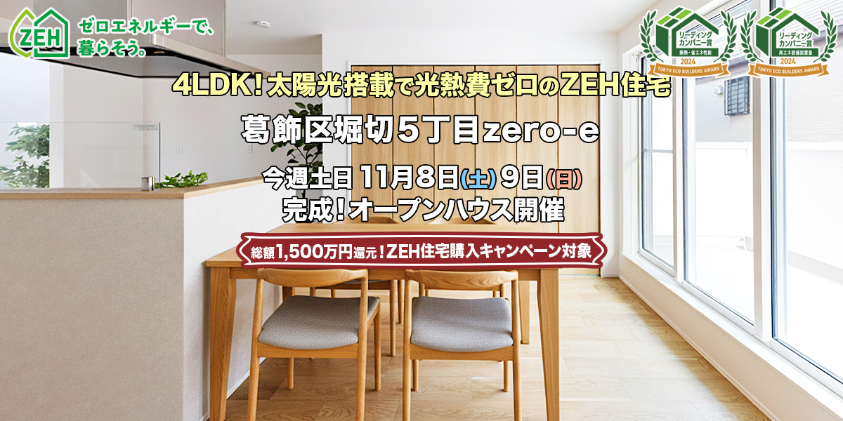新築一戸建て｜葛飾区堀切5丁目オープンハウス