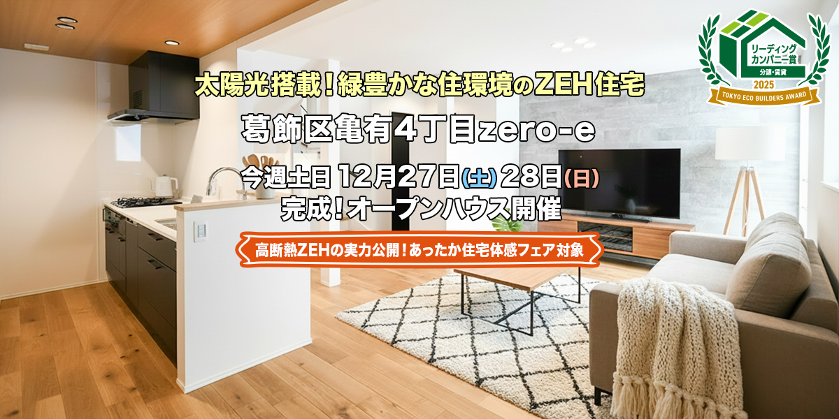 新築一戸建て｜葛飾区亀有4丁目オープンハウス
