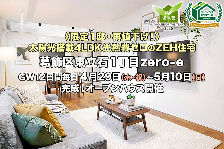 新築一戸建て｜葛飾区東立石1丁目